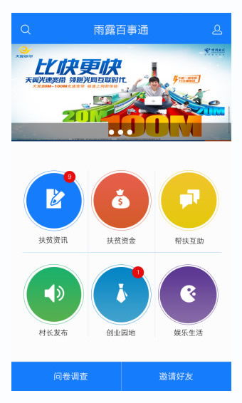 雨露百事通app安卓下載 v2.3.1最新手機版在91手游網即可獲取