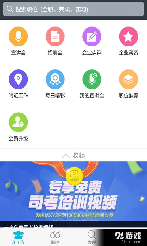 安全高效，輕松下載《和工作》安卓最新版 91手游網(wǎng)一站式服務(wù)指南