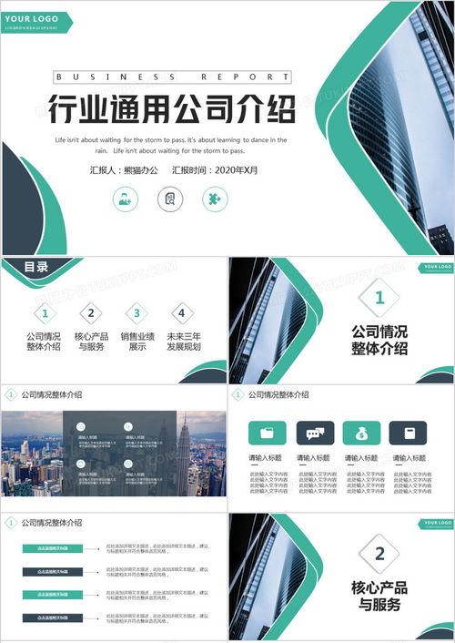 簡約商務(wù)風(fēng)公司介紹與文化宣傳PPT模板 高效呈現(xiàn)，助力軟件服務(wù)品牌形象