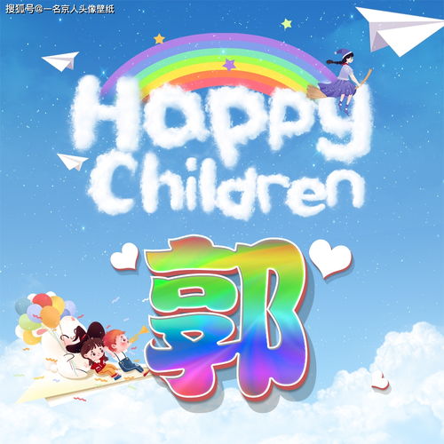 七彩童趣百家姓頭像 16張圖定格童年時光，溫暖的記憶永不過期
